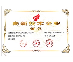 高新技術(shù)企業(yè)證書(shū)